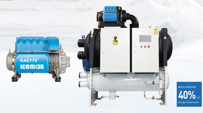 雷茨磁懸浮冷水機(jī)服務(wù)菲爾雪食品，節(jié)能33%，每年省電約20萬元！