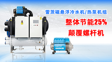 雷茨磁懸浮冷水機有哪些保護裝置