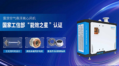 磁懸浮鼓風機，讓污水處理的氧利用率更高效